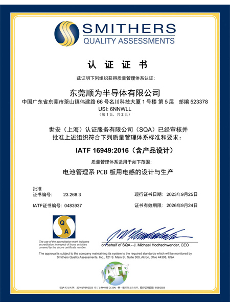 IATF 16949证书（中文版）